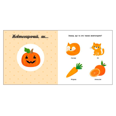 Книги для самых маленьких (0-3 года) - Книжка «Кольори. Навчальне колесо» Павла Ганачкова (9786170988263)#3