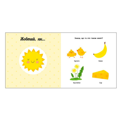 Книги для самых маленьких (0-3 года) - Книжка «Кольори. Навчальне колесо» Павла Ганачкова (9786170988263)#4