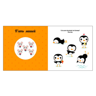 Книги для самых маленьких (0-3 года) - Книжка «Лічба. Навчальне колесо» Павла Ганачкова (9786170988270)#2
