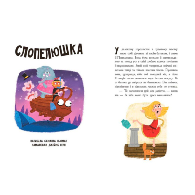 Книги-картинки для детей (2-6 лет) - Книжка «Казки навпаки» Франклін Джо (9786170996169)#3
