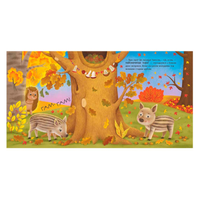 Книги-картинки для детей (2-6 лет) - Книжка «Яка на смак осінь?» Мусієнко Наталія (9786178772154)#2