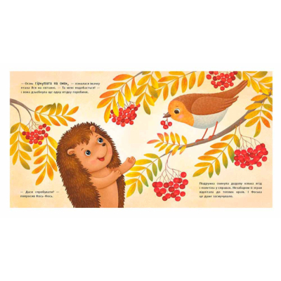 Книги-картинки для детей (2-6 лет) - Книжка «Яка на смак осінь?» Мусієнко Наталія (9786178772154)#3