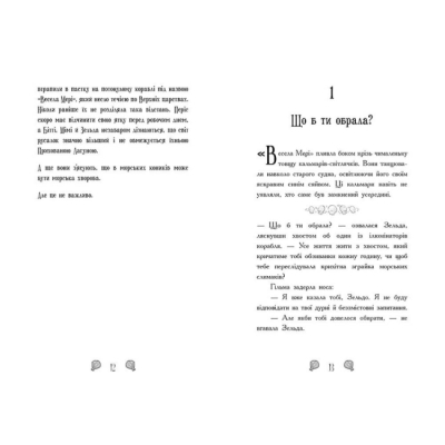 Художня література для дітей (7-13 років) - Книжка «Русалки-поганки. Королівство під загрозою. Книга 2» Шибель Паундер (9786170997227)#3
