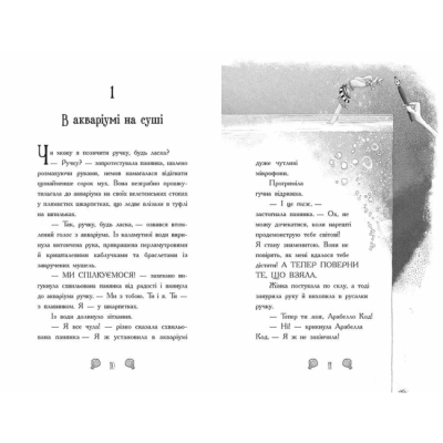 Художня література для дітей (7-13 років) - Книжка «Русалки-поганки. Таємниця глибин. Книга 1» Шибель Паундер (9786170997210)#2