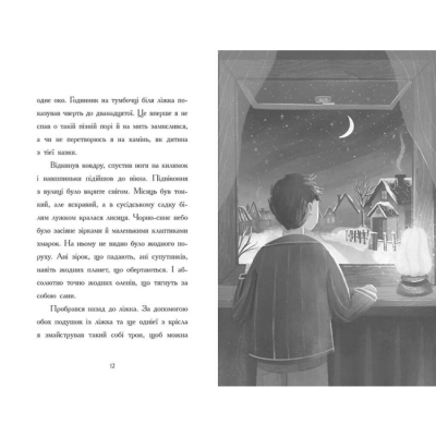 Художественная литература для детей (7-13 лет) - Книжка «Ніч, коли я зустрів Батечка Різдва» Бен Міллер (9786170982810)#3