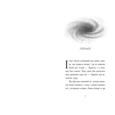 Художня література для дітей (7-13 років) - Книжка «Хлопчик, який змусив світ зникнути» Бен Міллер (9786170982797)#2