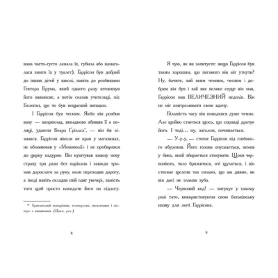 Художня література для дітей (7-13 років) - Книжка «Хлопчик, який змусив світ зникнути» Бен Міллер (9786170982797)#3