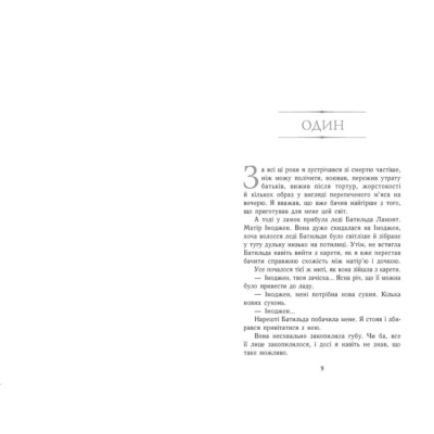 Художня література для дітей (7-13 років) - Книжка «Сходження на трон. Зруйнований замок. Книга 5» Нільсен Дженніфер (9786170992673)#2