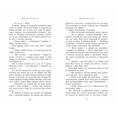 Художня література для дітей (7-13 років) - Книжка «Сходження на трон. Зруйнований замок. Книга 5» Нільсен Дженніфер (9786170992673)#3