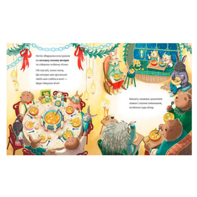 Книги-картинки для дітей (2-6 років) - Книжка «Затишний зимовий день» Вілер Елайза (9786170997203)#3