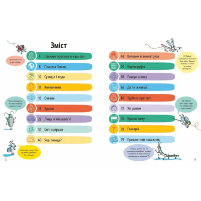 Познавательные книги (4-10 лет) - Книжка «Усе, що варто знати про наш світ до 7 років» Еліс Джеймс (9786170993946)#2