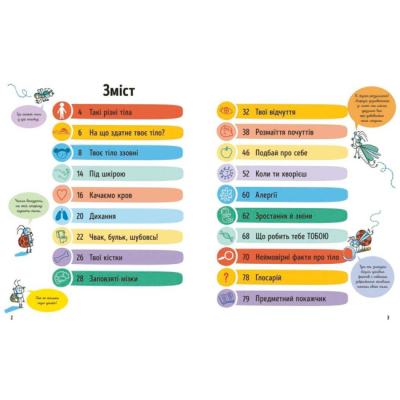 Познавательные книги (4-10 лет) - Книжка «Усе, що варто знати про своє тіло до 7 років» Еліс Джеймс (9786170993939)#2