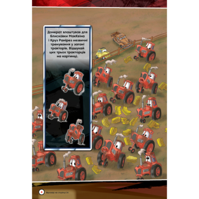 Раскраски и активитибуки (2-6 лет) - Книжка-розвивайка «Тачки 3» (9786178715298)#5