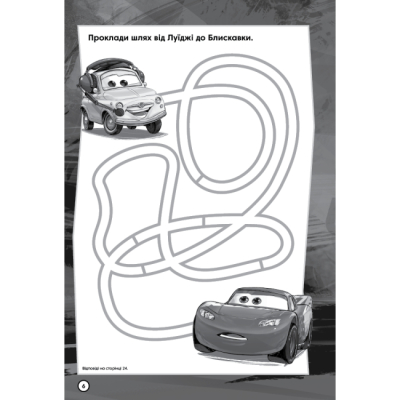 Раскраски и активитибуки (2-6 лет) - Книжка-розвивайка «Тачки 3» (9786178715298)#7