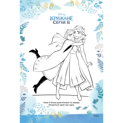 Раскраски и активитибуки (2-6 лет) - Книжка-розвивайка «Крижане серце 2» (9786178715304)#2