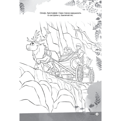 Раскраски и активитибуки (2-6 лет) - Книжка-розвивайка «Крижане серце 2» (9786178715304)#4