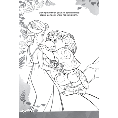 Раскраски и активитибуки (2-6 лет) - Книжка-розвивайка «Крижане серце 2» (9786178715304)#7