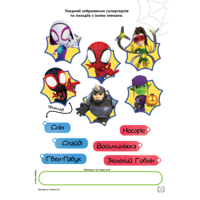 Раскраски и активитибуки (2-6 лет) - Книжка-розвивайка «Спайді та його дивовижні друзі» (9786178715311)#2