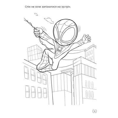 Раскраски и активитибуки (2-6 лет) - Книжка-розвивайка «Спайді та його дивовижні друзі» (9786178715311)#4