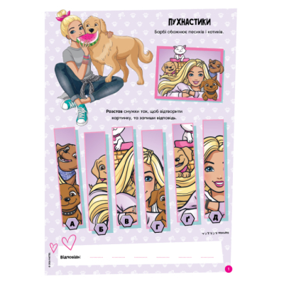 Раскраски и активитибуки (2-6 лет) - Книжка-розвивайка «Барбі» (9786178715335)#2