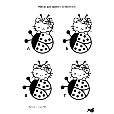 Раскраски и активитибуки (2-6 лет) - Книжка-розвивайка «Хеллоу Кітті» (9786178715359)#4