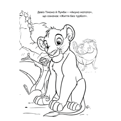 Раскраски и активитибуки (2-6 лет) - Книжка-розвивайка «Класика Дісней» (9786178715366)#4