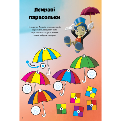 Раскраски и активитибуки (2-6 лет) - Книжка-розвивайка «Класика Дісней» (9786178715366)#5
