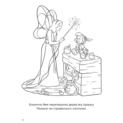 Раскраски и активитибуки (2-6 лет) - Книжка-розвивайка «Класика Дісней» (9786178715366)#7