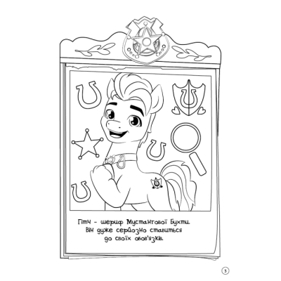 Раскраски и активитибуки (2-6 лет) - Книжка-розвивайка «Мій маленький поні» (9786178715373)#4