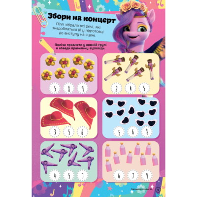 Раскраски и активитибуки (2-6 лет) - Книжка-розвивайка «Мій маленький поні» (9786178715373)#6