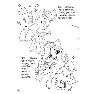 Раскраски и активитибуки (2-6 лет) - Книжка-розвивайка «Мій маленький поні» (9786178715373)#7