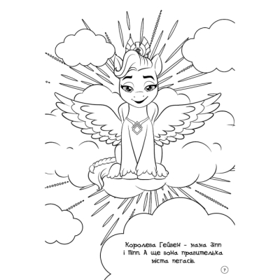 Раскраски и активитибуки (2-6 лет) - Книжка-розвивайка «Мій маленький поні» (9786178715373)#8