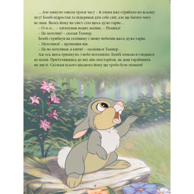 Классика детской литературы - Книжка «Класика Disney 1. Колекція казок» (9786178715250)#3