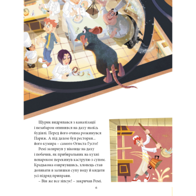 Классика детской литературы - Книжка «Класика Disney 2. Колекція казок» (9786178715267)#5