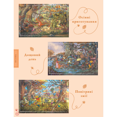 Классика детской литературы - Книжка «Вінні та його друзі. Пошуки у Великому Лісі» (9786178715465)#6