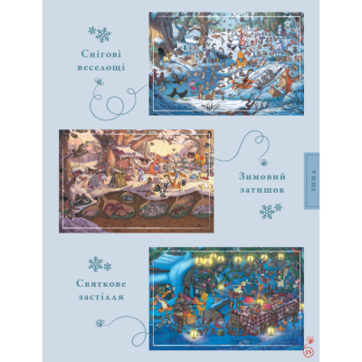Классика детской литературы - Книжка «Вінні та його друзі. Пошуки у Великому Лісі» (9786178715465)#7