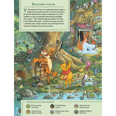 Классика детской литературы - Книжка «Вінні та його друзі. Пошуки у Великому Лісі» (9786178715465)#8