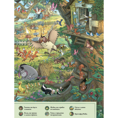 Классика детской литературы - Книжка «Вінні та його друзі. Пошуки у Великому Лісі» (9786178715465)#9