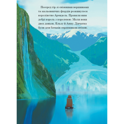 Классика детской литературы - Книжка «Крижане серце. Магічна колекція» (9786178715502)#3
