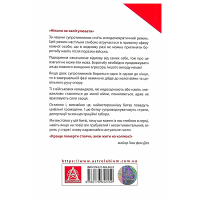 Книги для дорослих - Книжка «Тотальний опір. Частина 1» Ганс фон Дах (9786176642497)#2
