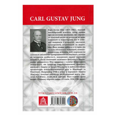 Книги для дорослих - Книжка «Аion: Нариси щодо символіки самості» Карл Ґустав Юнґ (9786176643029)#2