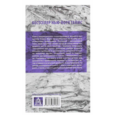 Книги для дорослих - Книжка «Піклування про душу» Томас Мур (9786176641827)#2