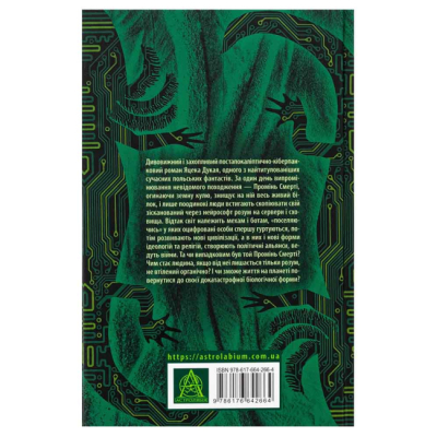 Книги для дорослих - Книжка «Старість аксолотля» Яцек Дукай (9786176642664)#2