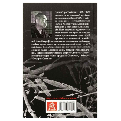 Книги для дорослих - Книжка «Чорне біле» Дзюньïтiро Танідзакi (9786176642961)#2