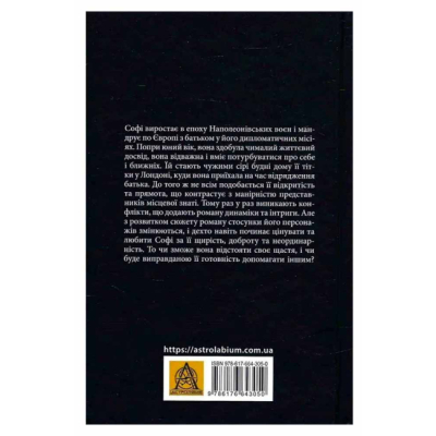 Книги для взрослых - Книжка «Славна Софі» Джорджет Геєр (9786176643050)#2