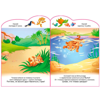 Розмальовки та актівітібуки (2-6 років) - Книжка «Історії з наліпками. Тигреня» (9789667505448)#2