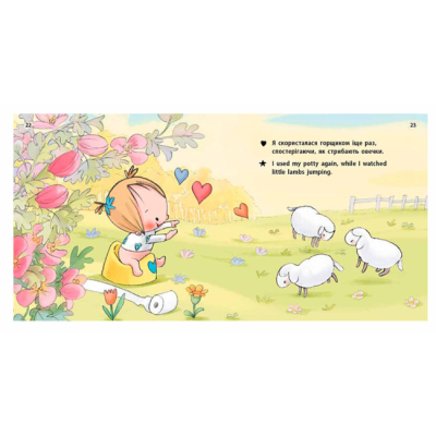 Книги для найменших (0-3 років) - Книжка «Горщик для дівчинки» Говарт Гайді (9786178772277)#2