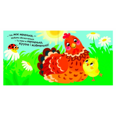 Книги для найменших (0-3 років) - Книжка «Мій любий малюк. Моє любе кошеня» Альона Пуляєва (9786178771034)#2