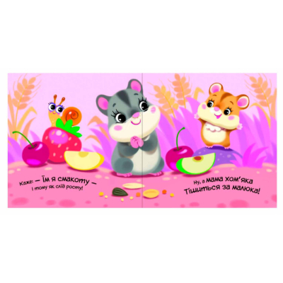 Книги для найменших (0-3 років) - Книжка «Мій любий малюк. Моє любе цуценя» (9786170992277)#2