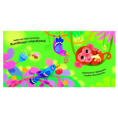 Книги для самых маленьких (0-3 года) - Книжка «Мій любий малюк. Моя люба папужка» Ірина Сонечко (9786170992291)#2